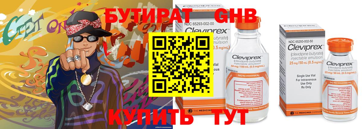 Бутират  Вход с VPN  Ирбит  БУТИРАТ оксибутират 
