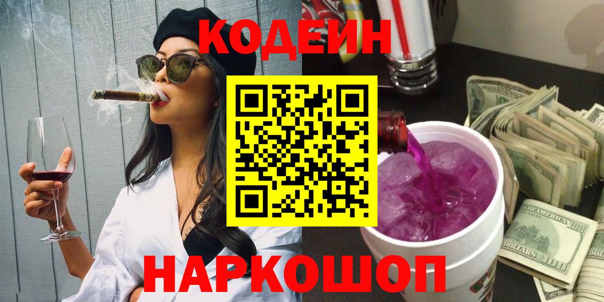 Ирбит  Кодеиновый сироп Lean Purple Drank  Codein Purple Drank  Вход с VPN 