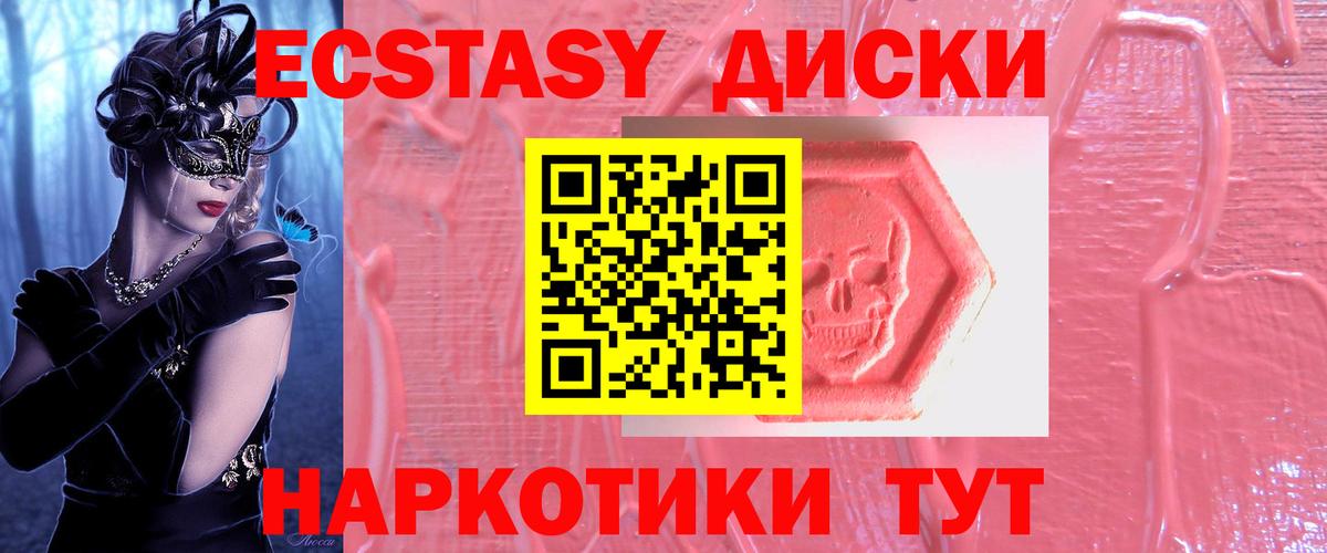 Экстази  Ecstasy Cube  Вход с VPN  Ирбит  Ecstasy mix 