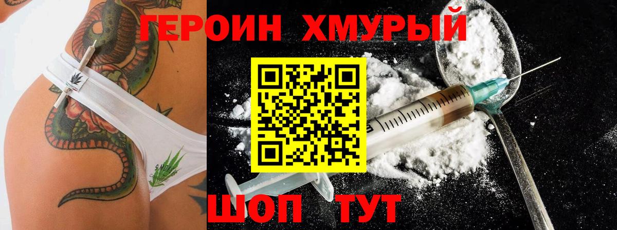 ГЕРОИН герыч Ирбит