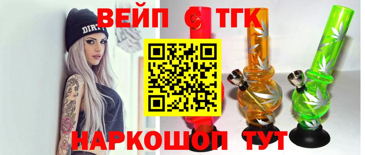 Ирбит  ТГК вейп с тгк  Вход с VPN 